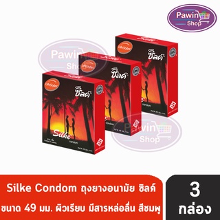 LifeStyles Silke condom ถุงยางอนามัย ซิลค์ ถุงยางผิวเรียบ ขนาด 49 มม. บรรจุ 3 ชิ้น/กล่อง (กล่องสีแดง) [3 กล่อง]