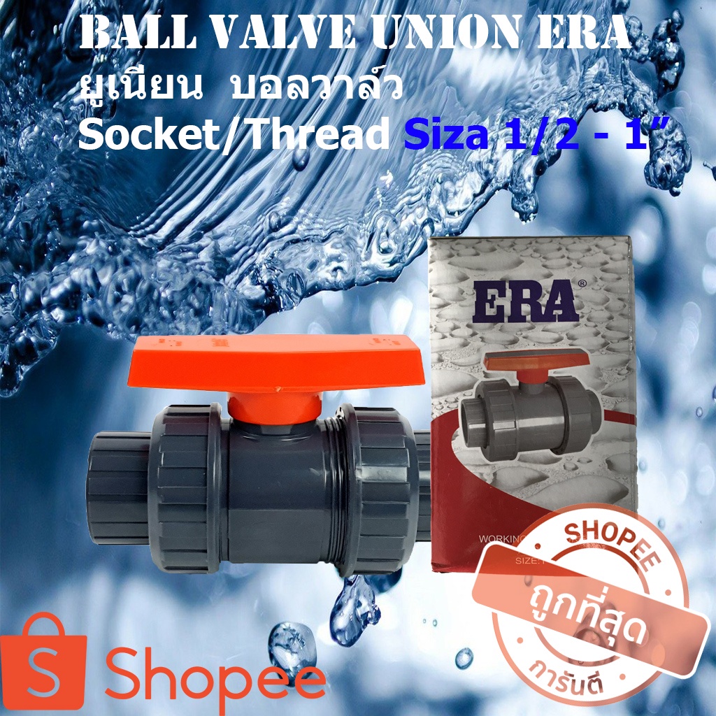 ERA UPVC บอลวาล์วหัวยูเนี่ยน ยูเนี่ยนบอลวาล์ว สีเทา ขนาด 4หุน 6หุน 1 นิ้ว True union ball valve UPVC