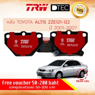 ✨ลดคูปอง15%ไม่อั้นยอด✨[TRW Premium] ผ้าเบรคหลัง TOYOTA ALTIS ปี 2001-2007 ZZE121,ZZE122 TRW D-TEC GDB 3243 DT อัลติส