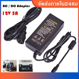 Adapter AC / DC 12โวล์ท5แอมป์ 12V 5A อะแดปเตอร์ อะแดปเตอร์พาวเวอร์ซัพพาย หม้อแปลง อะแดปเตอร์จ่ายไฟฟ้า สายคาว 1 เมตร