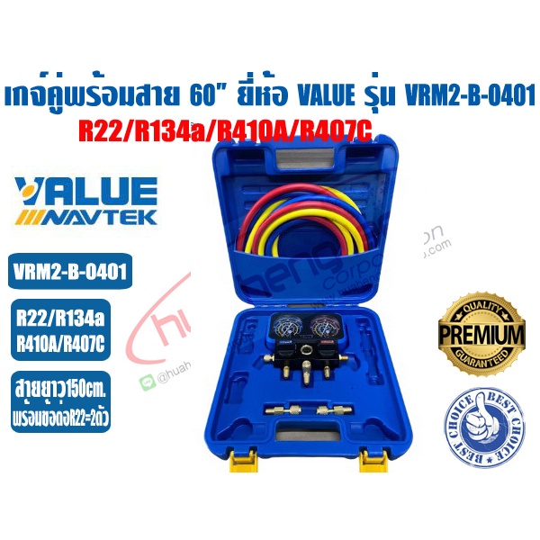 เกจ์คู่สำหรับชาร์จน้ำยาพร้อมสาย 60 นิ้ว ยี่ห้อ VALUE รุ่น VRM2-B-0401 (R410A,R22,R134a,R407C) บอดี้อ