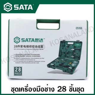 SATA ชุดเครื่องมือติดบ้าน 28 ชิ้น ( Electrical Appliances Maintenance Comprehensive Tool Set ) รุ่น 05166