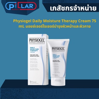 Physiogel Daily Moisture Therapy Cream ฟิสิโอเจล เดลี่ มอยส์เจอร์ เธอราพี ครีม 75 mL ครีมทาผิว บำรุงผิวบอบบางแพ้ง่าย