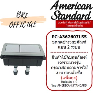 (01.6) AMERICAN STANDARD = PC-A362607L55 ปุ่มกดด้านบน แบบดูอัล TF-2307 (ตัดความยาวขา ตามระยะการใช้งาน