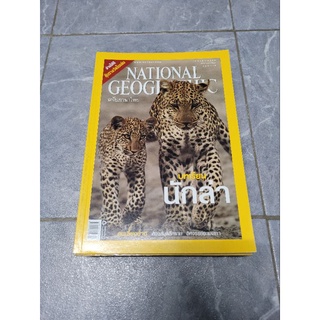 National Geographic ฉบับที่69,76,96 นิตยาสารสาระคดี