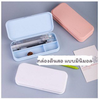 [พร้อมส่ง] กล่องดินสอ กล่องเก็บเครื่องเขียน =แถมสติกเกอร์ตกแต่ง=