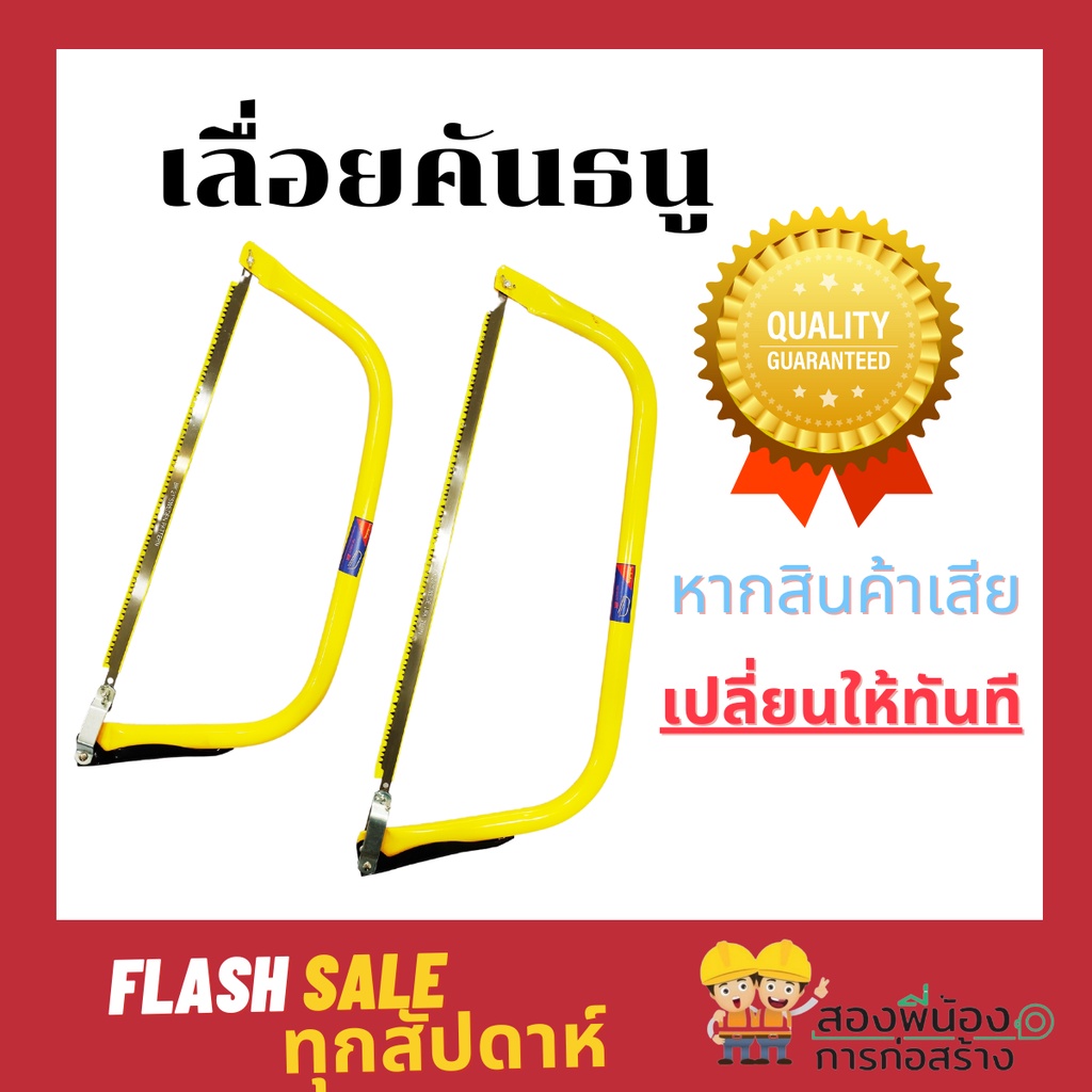 เลื่อยคันธนู โครงเลื่อยคันธนู ยี่ห้อ BK พร้อมใบเลื่อย ขนาด 21″ และ 24″ – โปรปัง