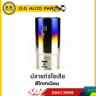 ปลายท่อไอเสีย ปลายท่อแต่ง รถยนต์:PPA:2901399