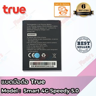 แบตเตอรี่ True Smart 4G Speedy 5.0 Battery 3.8V 2200mAh