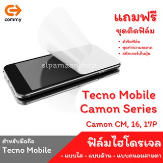 COMMY ฟิล์มไฮโดรเจล สำหรับ Tecno Mobile Camon CM, 16, 17P