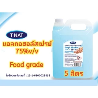 แอลกอฮอล์สเปรย์ 75%กลิ่นหอม ล้างมือ ทำความสะอาดสิ่งของ 5 ลิตร TNAT