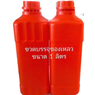 ขวด 1000 ml ทนทานสีสันสดใส