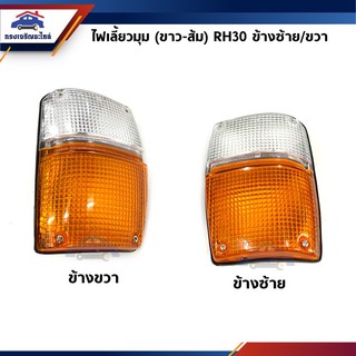 💡ไฟเลี้ยวมุม ไฟหรี่มุม Toyota RH20,RH30 รถตู้รุ่นเก่า