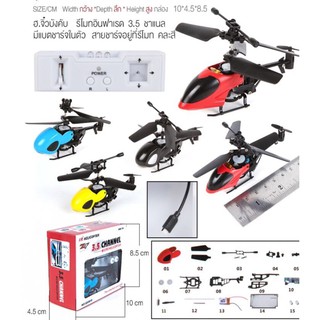 #เฮลิคอปเตอร์จิ๋ว บังคับวิทยุ 3.5 แชลแนล Micro Helicopter Remote Control 3.5 Channel