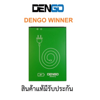 แบตเตอร์รี่มือถือ DENGO WINNER ของแท้ จากศูนย์ DENGO THAILAND