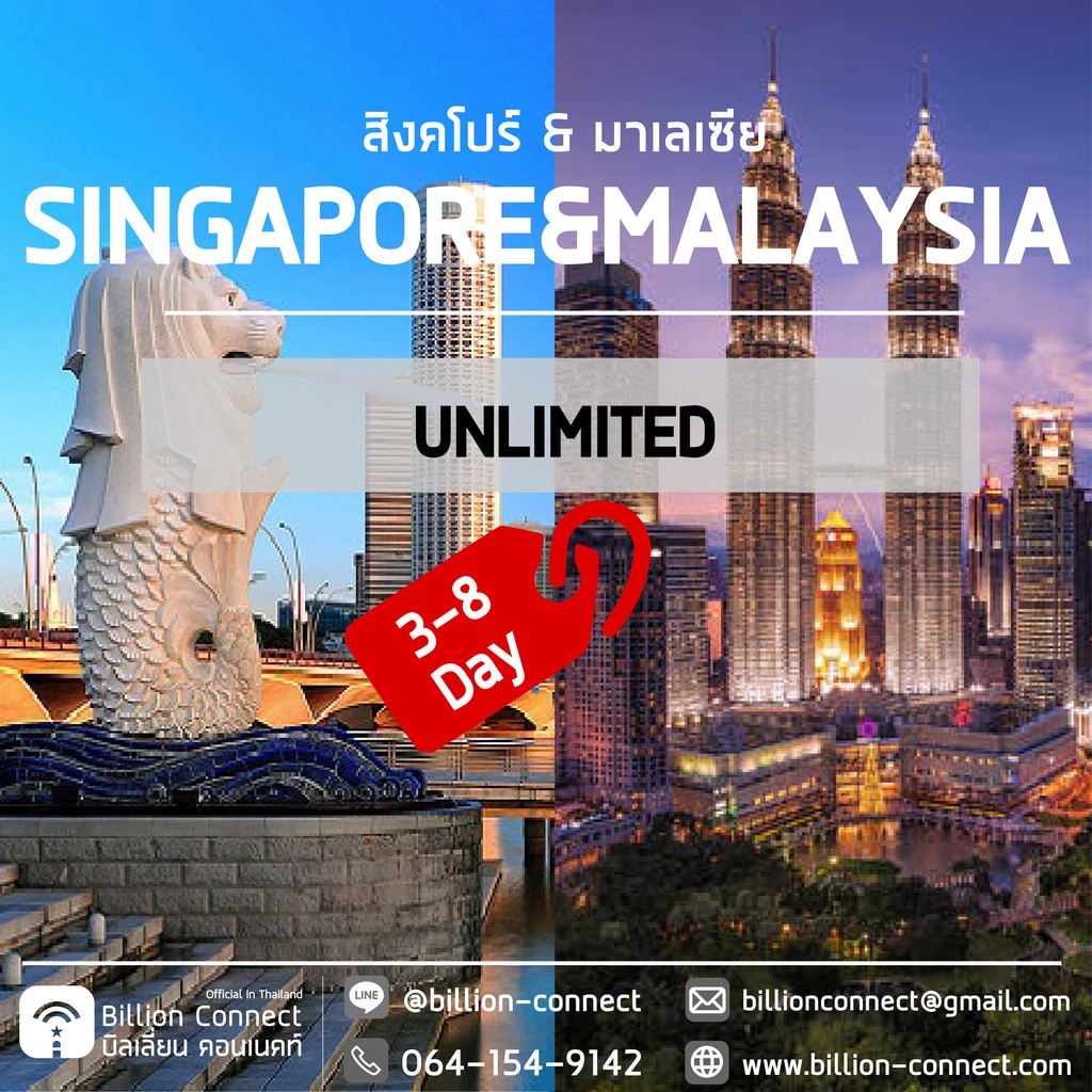 Singapore & Malaysia Sim Card Unlimited 1GB Daily ซิมสิงคโปร์ และ