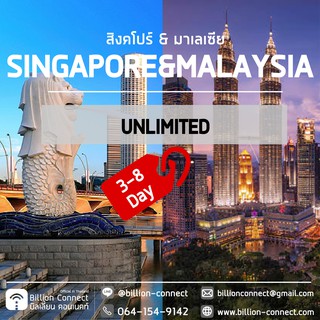 Singapore &amp; Malaysia Sim Card Unlimited 1GB Daily : ซิมสิงคโปร์ และ มาเลเซีย 3-8 วัน ซิมต่างประเทศ Billion Connect BC