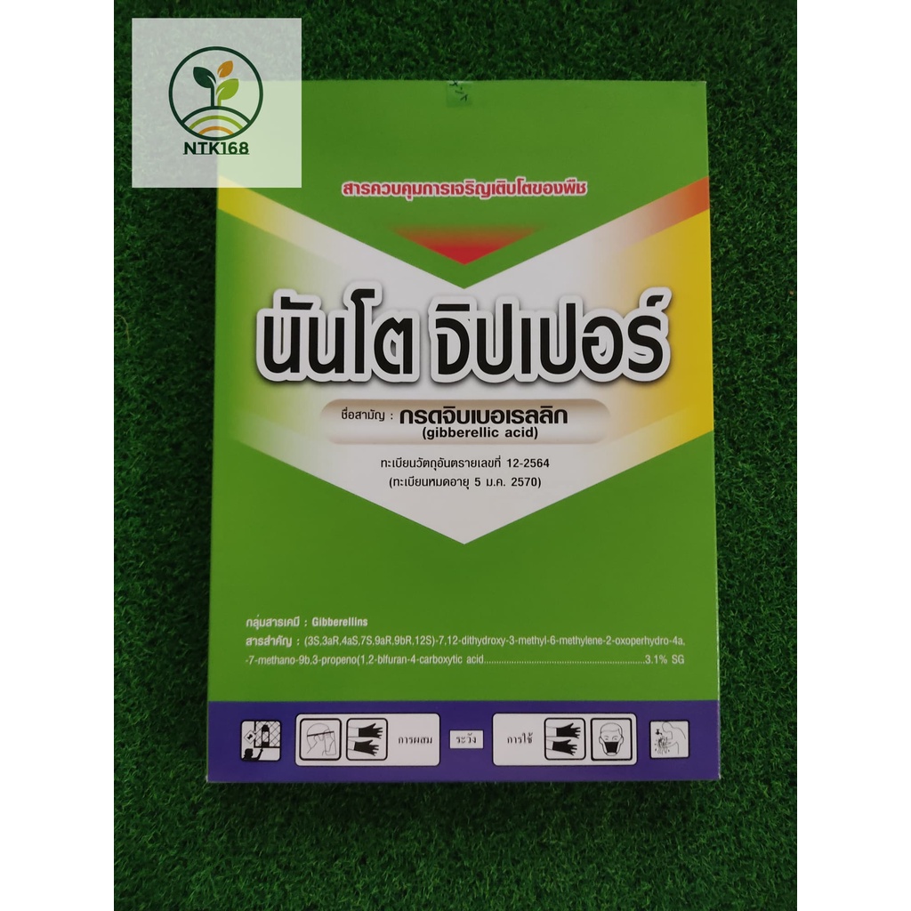 💥นันโต จิปเปอร์💥 ฉีดตรงไหน💉 ยาวตรงนั้น😲😲 กรดจิบเบอเรลลิก ชนิดเกล็ด 3.1%SG👍👍