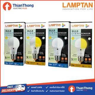 Lamptan หลอดไฟพร้อมเซ็นเซอร์ แสงอาทิตย์ Light Sensor LED 7W 10W ขั้ว E27