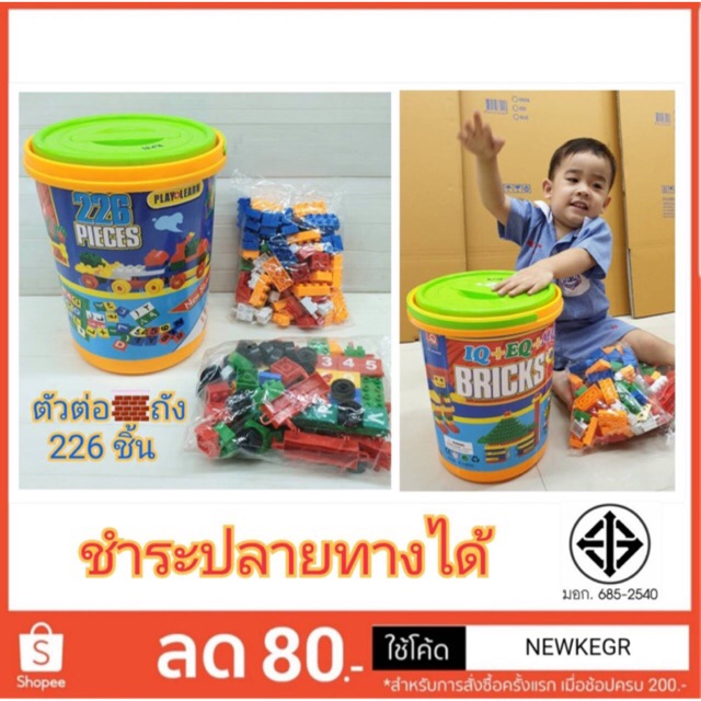 ตัวต่อ ตัวต่อถังพัฒนา IQ+EQ+MQ ถังใหญ่ๆ 226 ชิ้น เลโก้ บล็อกต่อ บล๊อค ของเล่นเสริมพัฒนาการ ของเล่นเด็ก ของเล่นเด็กเล็ก