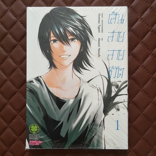 เส้นสายลายชีวิต #01 (การ์ตูน) ISBN: 9786164479340 :Hiramasa Togami :Luckpim :Comics Drama :Atsunori Horiuchi :Kodansha