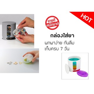 Pill Pro กล่องยา กล่องใส่ยา ตลับยา กล่องวิตามิน แบบ 7วัน