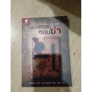 มือ 1 มือ 1  ลวง หลอน ซ่อนฆ่า (Hide and Seek)