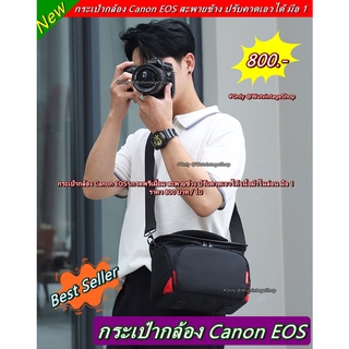 กระเป๋ากล้อง Canon EOS เกรดพรีเมี่ยม สะพายข้างปรับคาดเอวได้ เนื้อผ้าไนล่อน มือ 1