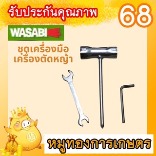 ชุดอุปกรณ์เครื่องมือช่าง อุปกรณ์ตัดหญ้า เครื่องตัดหญ้า บัตแจ บล็อก