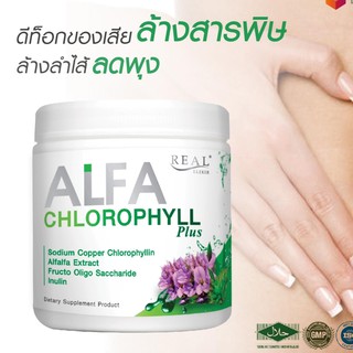 ***หมดอายุ03/2022 แท้100%****Real Elixir Alfa Chlorophyll Plus Fiber เรียล อัลฟา คลอโรฟิลล์ บริสุทธฺ์เข้มข้น**