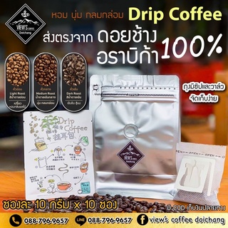 ดริปคอฟฟี่ Drip coffee🔥ขนาด 17 กรัม(ชงได้2แก้ว)บรรจุ 10 ซอง☕️