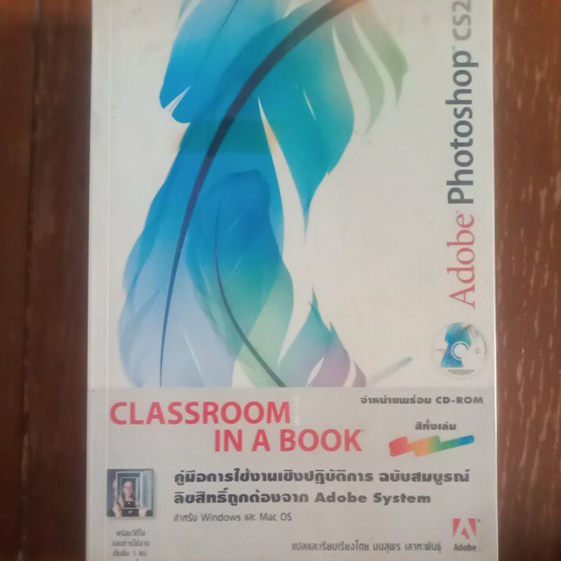 CLASSROOM IN A BOOK คู่มือการใช้งานเชิงปฎิบัติการ ฉบับสมบูรณ์