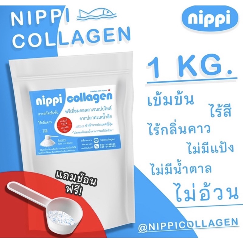 nippi collagen คอลลาเจน nippiรับประกันของแท้มีใบรับรอง​ขนาด 1 กิโลกรัม