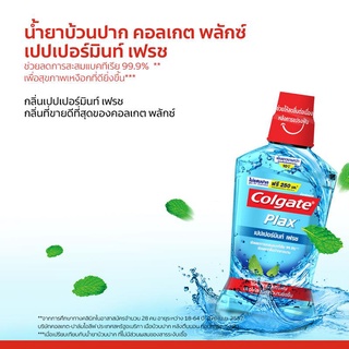 SI Colgate plax คอลเกต ปลั๊ก น้ำยาบ้วนปาก สูตรเปปเปอร์มิ้น 500 มล