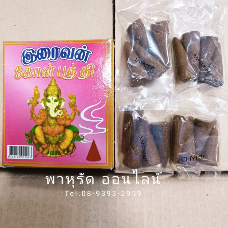 กำยานอินเดีย/ลายพระพิฆเณศ ราคา ถูกที่สุด ดีลบีเคเค รูปภาพหลัก
