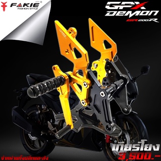 เกียร์โยง L/R เข้าเกียร์ง่าย GPX DEMON GR200R ของแต่ง GPX DEMON GR200R แบรนด์ GENMA แท้ งานมีประกัน จำหน่ายทั้งปลีกและส่