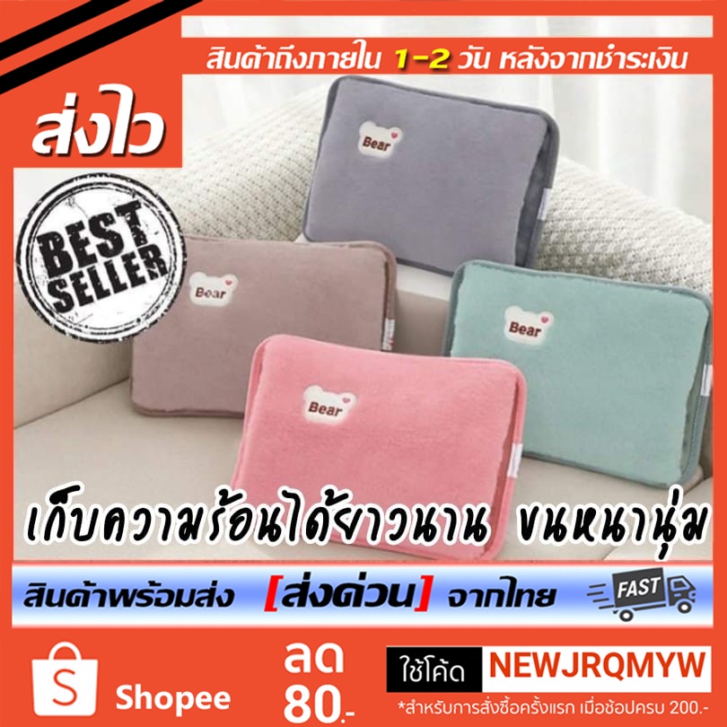 🇹🇭 !H03ถุงน้ำร้อน กระเป๋าน้ำร้อนไฟฟ้า รุ่นขนนุ่มเนียนทุกสัมผัส