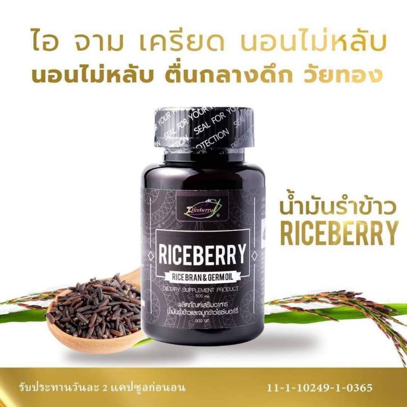 ขายดี ( ชุด 2 กระปุก) Riceberry Rice Bran &amp; Germ Oil 500 mg น้ำมันรำข้าวและจมูกข้าวไรซ์เบอร์รี่
