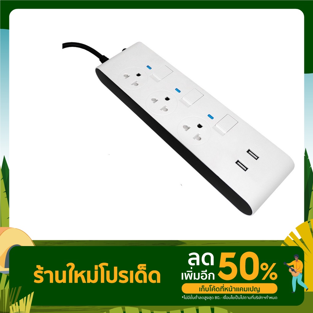 HACOปลั๊กรางเต้ารับ 3 ขา 3 ช่อง มีสวิตช์คุมแยกและเต้ารับ USB 2 ช่อง ยาว 3 ม. 10 แอมป์ 2300W EJ-3S3EBUSB/3