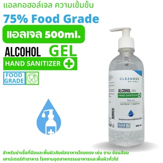 คลีนดี(แอลเจล)แอลกอฮอล์เจล...Food Grade...ขนาด500ml.ขวดปั้ม