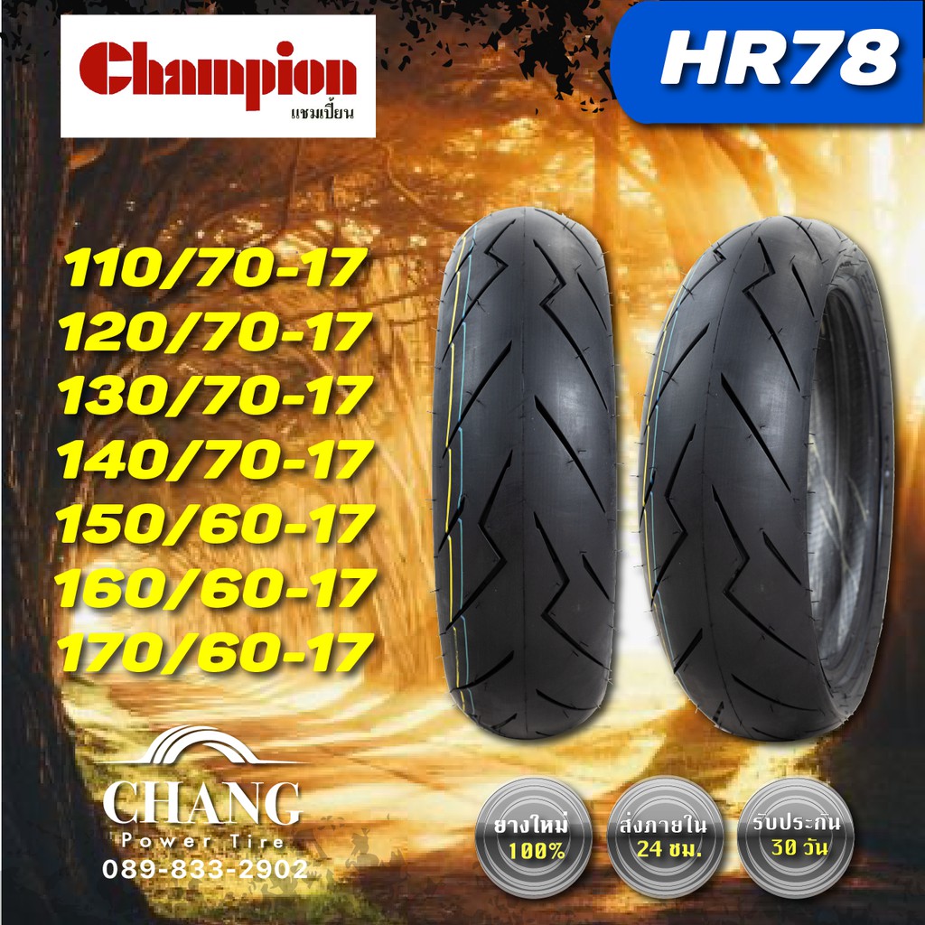 110/70-17+120/70-17+130/70-17ปี23+140/70-17+150/60-17+160/60-17+170/60-17 ยี่ห้อCHAMPION รุ่น HR 78