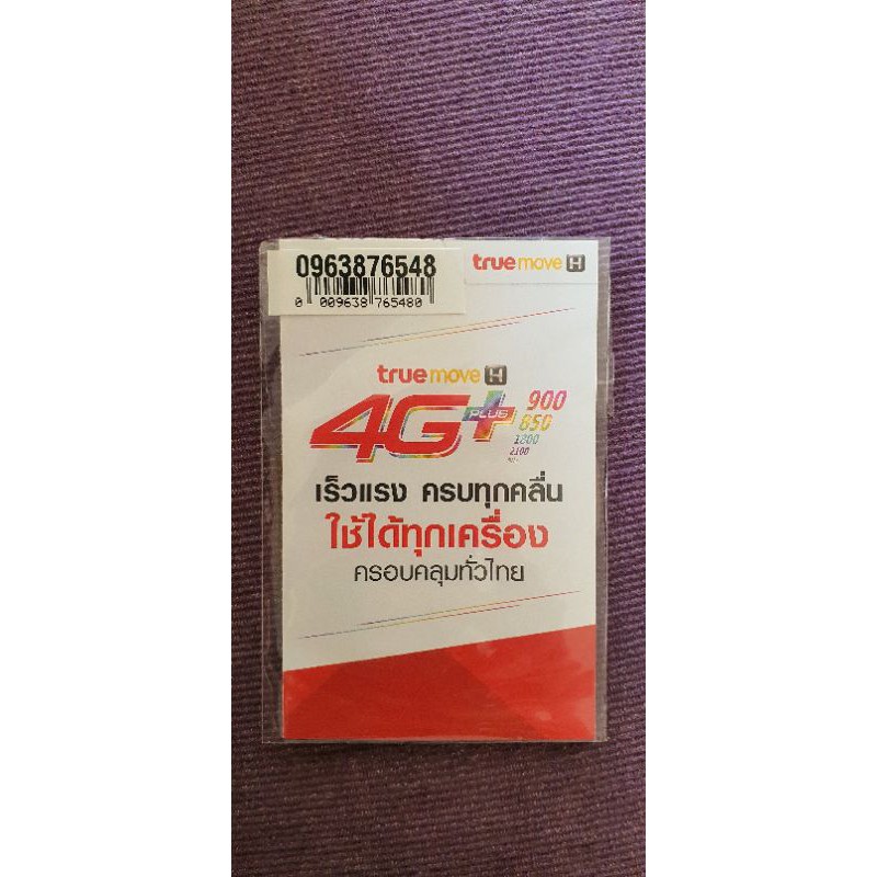 ซิมเทพ ซิมทณู 4G Max Speed 60GB นาน 1 ปี