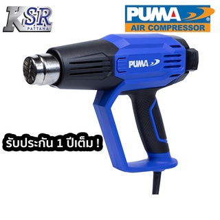 ปืนเป่าลมร้อน LCD PUMA PM-20HGL