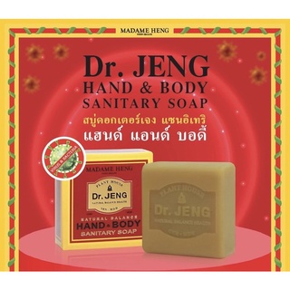 🌱(50กรัม) ของแท้ สูตรใหม่สบู่มาดามเฮงของแท้ ( Dr.Jeng Hand &amp; Body ) 🌱