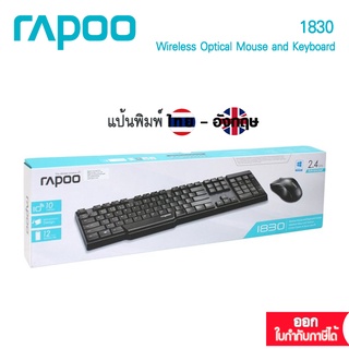 Rapoo 1830 Black Wireless Optical Mouse and Keyboard Combo :ไทย/Eng(KB-1830-Bk)