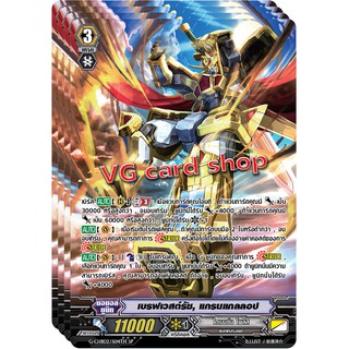 เบรฟเวสต์รัช แกรนแกลลอป ฟูลอาท แวนการ์ด VG card shop