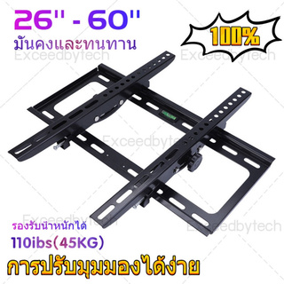 Exceed ชุดขาแขวนทีวีจอปรับก้มเงยได้ Tilting Wall Mount 26"- 60" TV BRACKET TTilting Mount ขาตั้งทีวี ชุดขาแขวนทีวี LCD