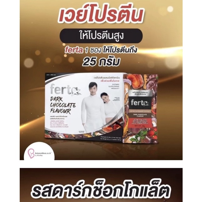 Ferta โปรตีน(1 กล่อง 12 ซอง)