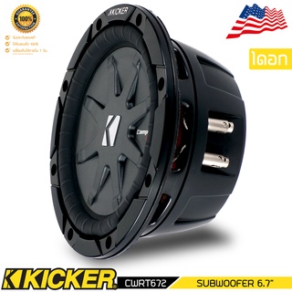 ดอกซับ 6.7นิ้ว ลำโพงซับ 6 นิ้ว ซับบางKICKER รุ่นCWRT672 วอยซ์คอยล์คู่  รองรับกำลังขับถึง300วัตต์ สไตล์อเมริกัน