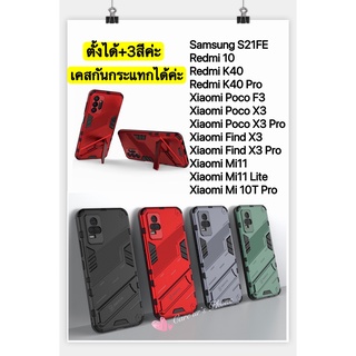 S21FE/Redmi 10/Redmi K40/K40 Pro/Poco F3/X3/X3 Pro/Find X3/X3 Pro/Mi11/Mi11 Lite/Mi10T Proเคสกันกระแทกพร้อมขาตั้ง